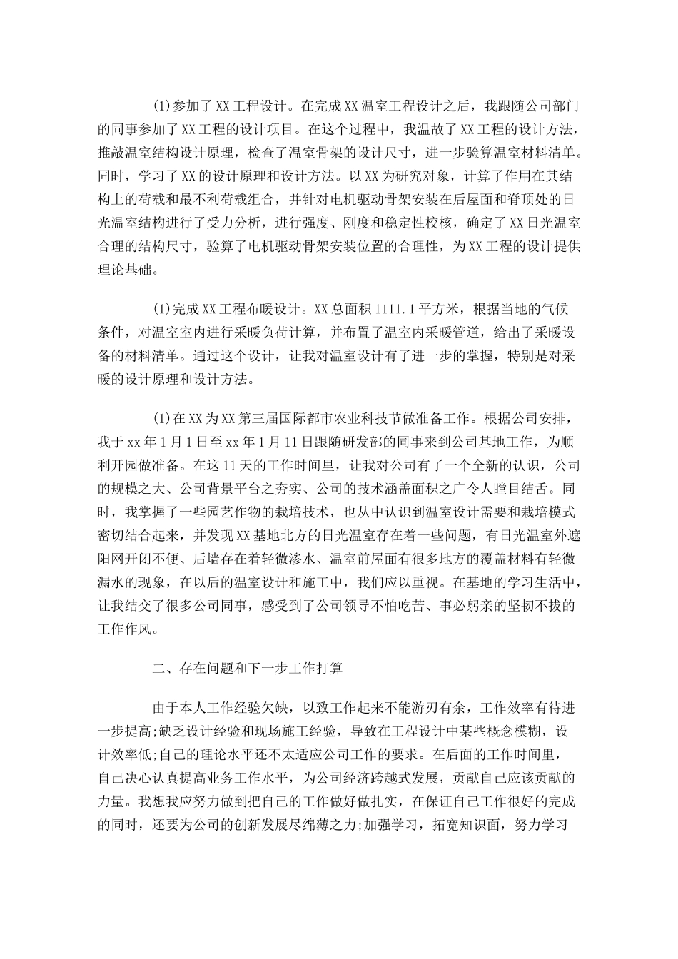 试用期满转正工作总结范文【5篇】.docx_第3页