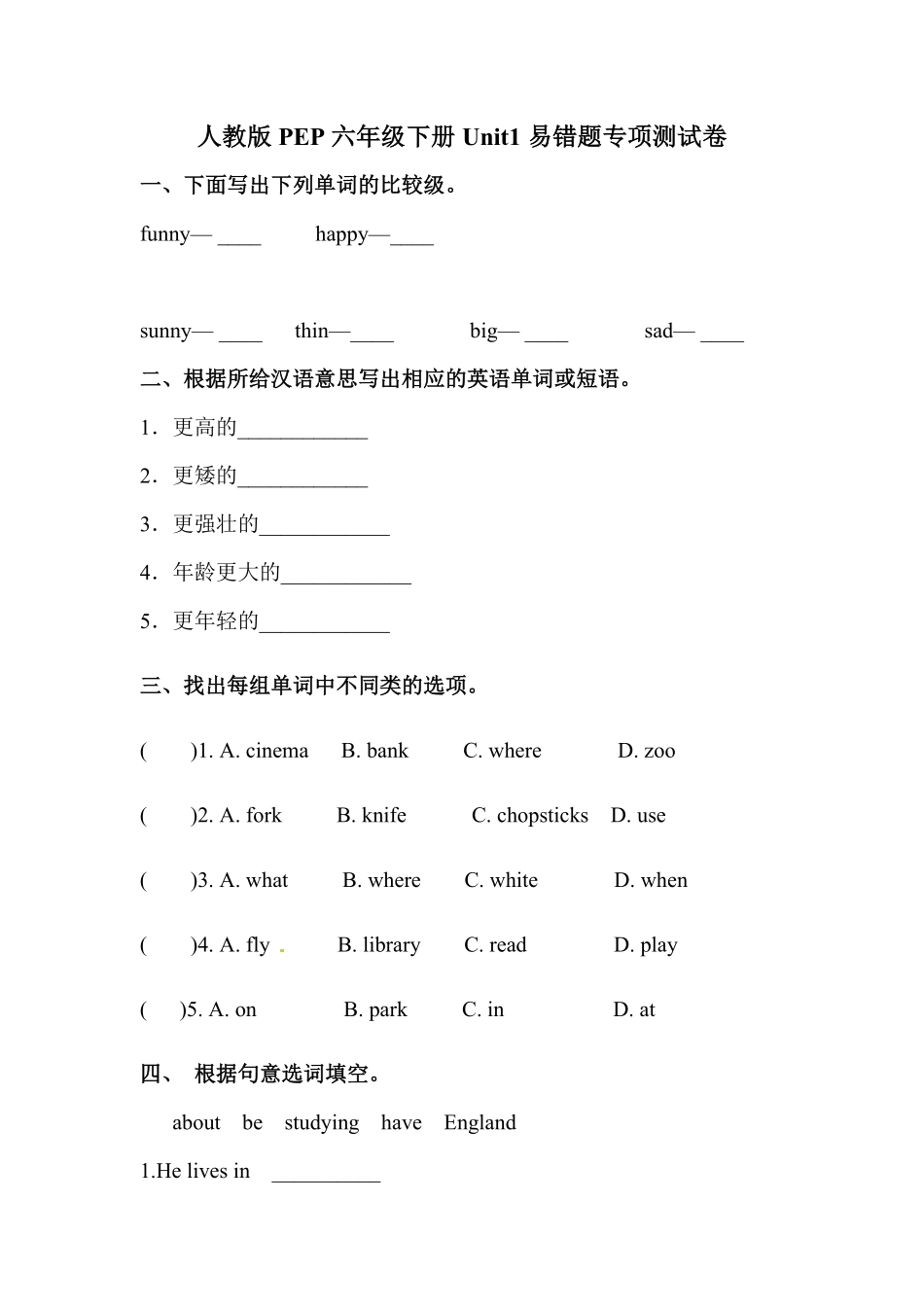 人教PEP版英语【易错题】六年级下册Unit1Howtallareyou专项测试卷含答案.pdf_第1页