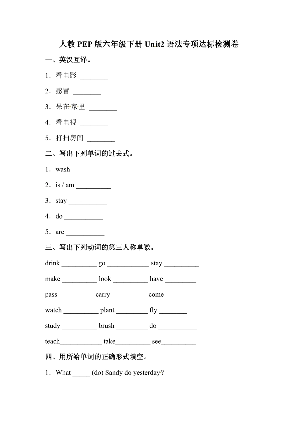 人教PEP版英语【语法】六年级下册Unit2Lastweekend专项检测卷含答案1.pdf_第1页