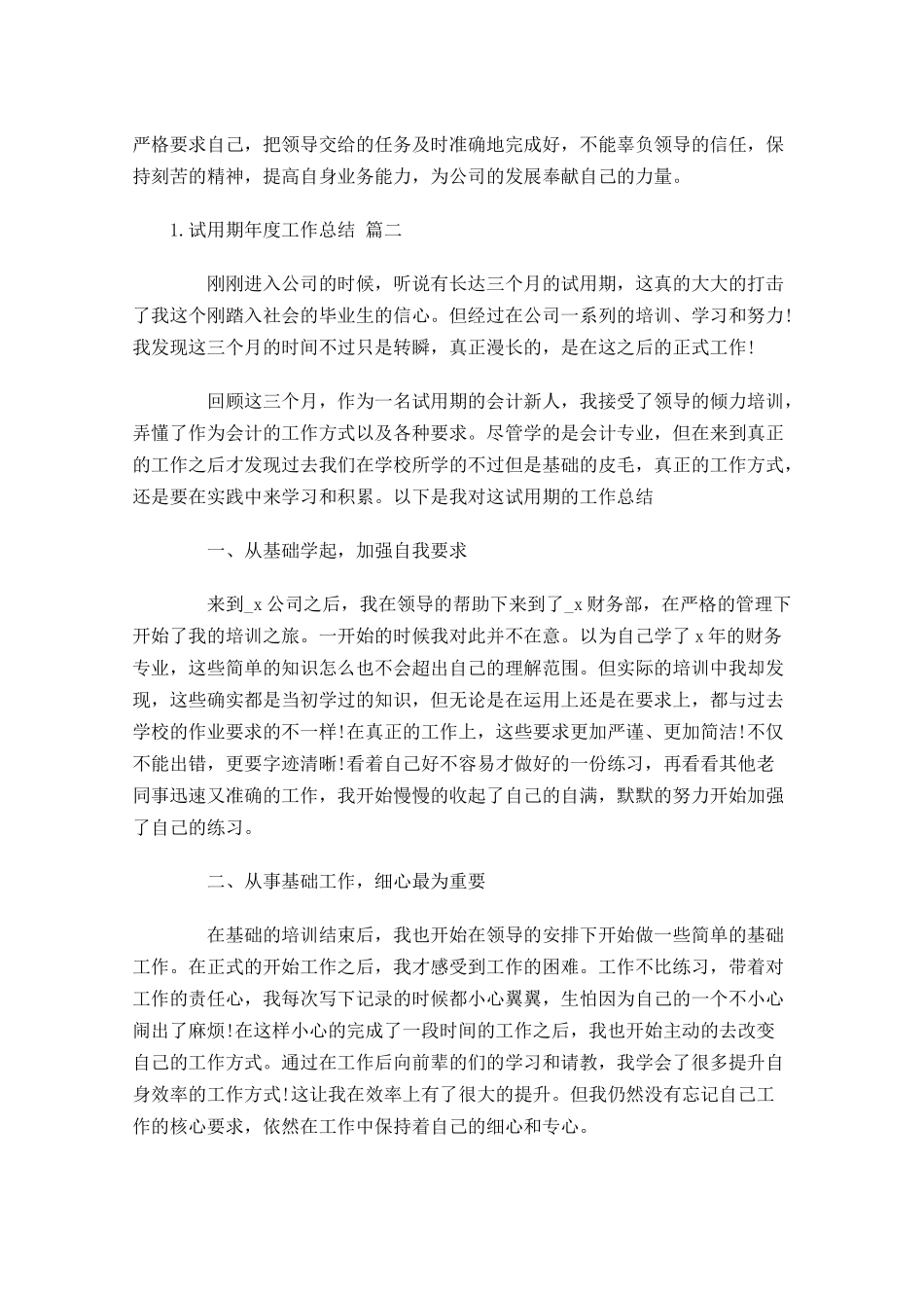 试用期年度工作总结（范文10篇）.docx_第2页