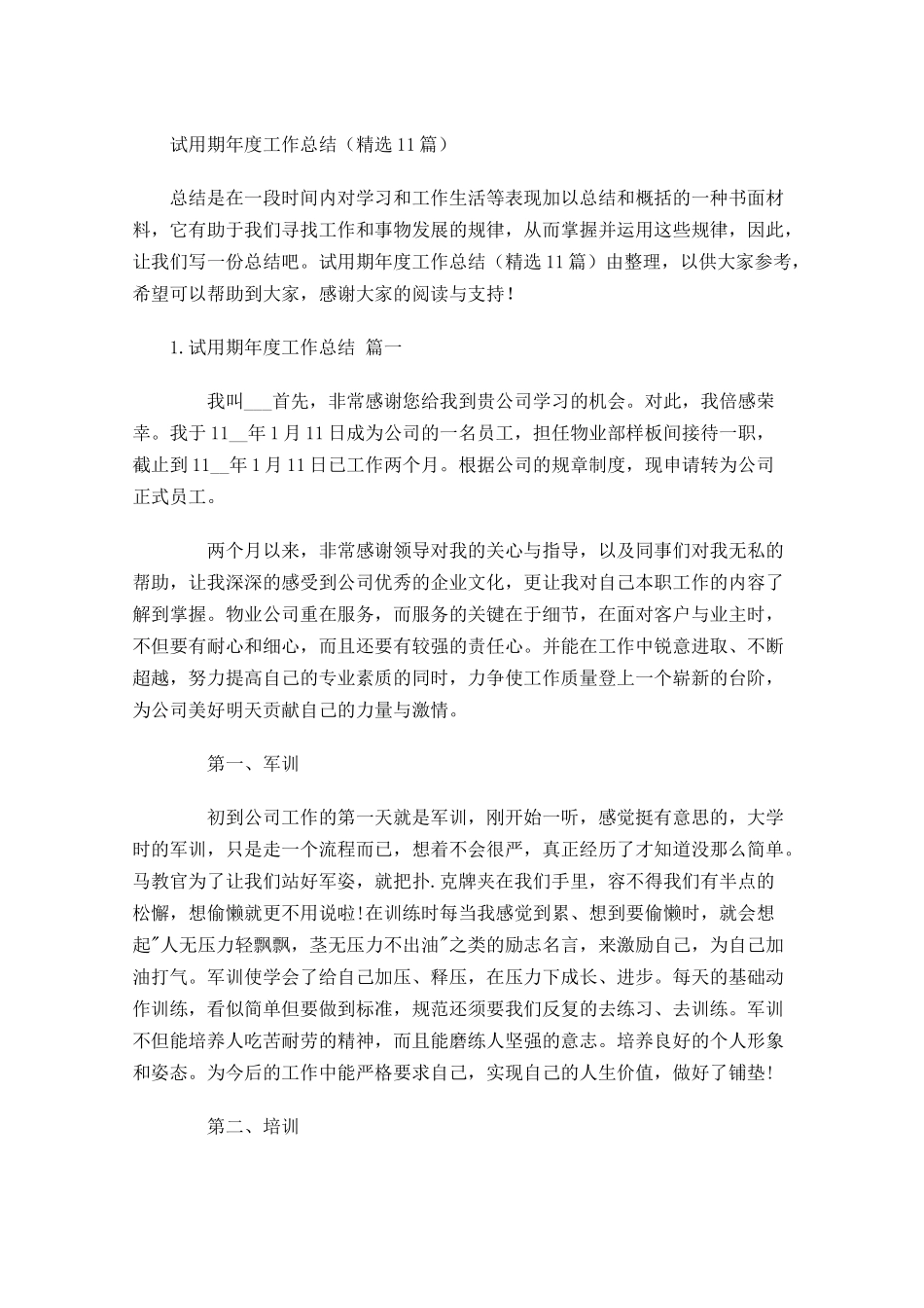 试用期年度工作总结（精选10篇）.docx_第1页