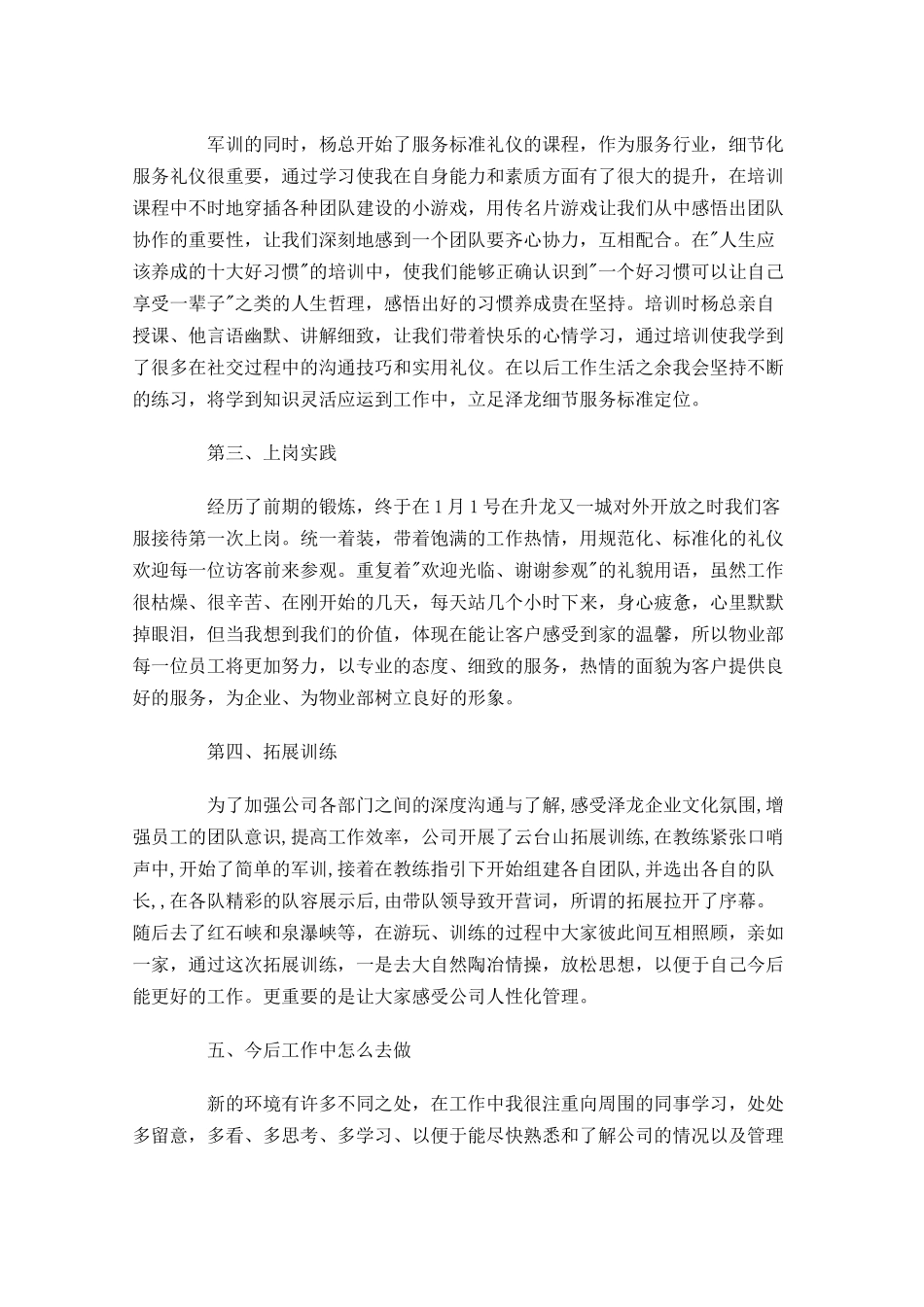 试用期年度工作总结（精选10篇）.docx_第2页