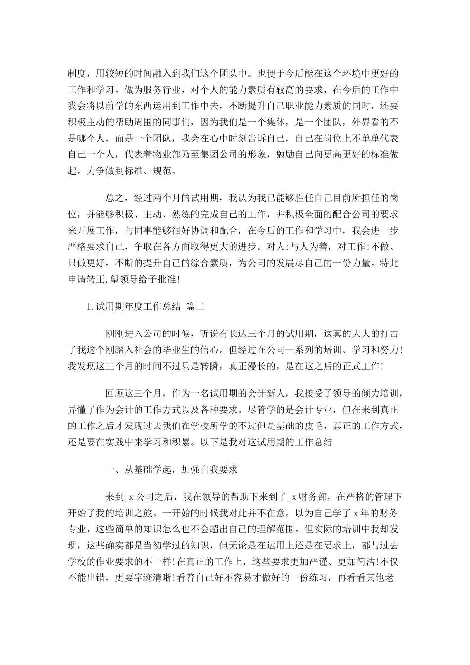 试用期年度工作总结（精选10篇）.docx_第3页