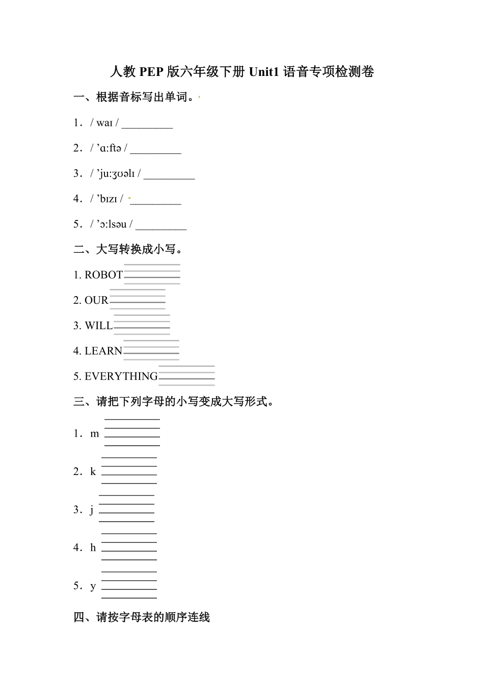 人教PEP版英语【语音】六年级下册Unit1Howtallareyou专项检测卷含答案.pdf_第1页