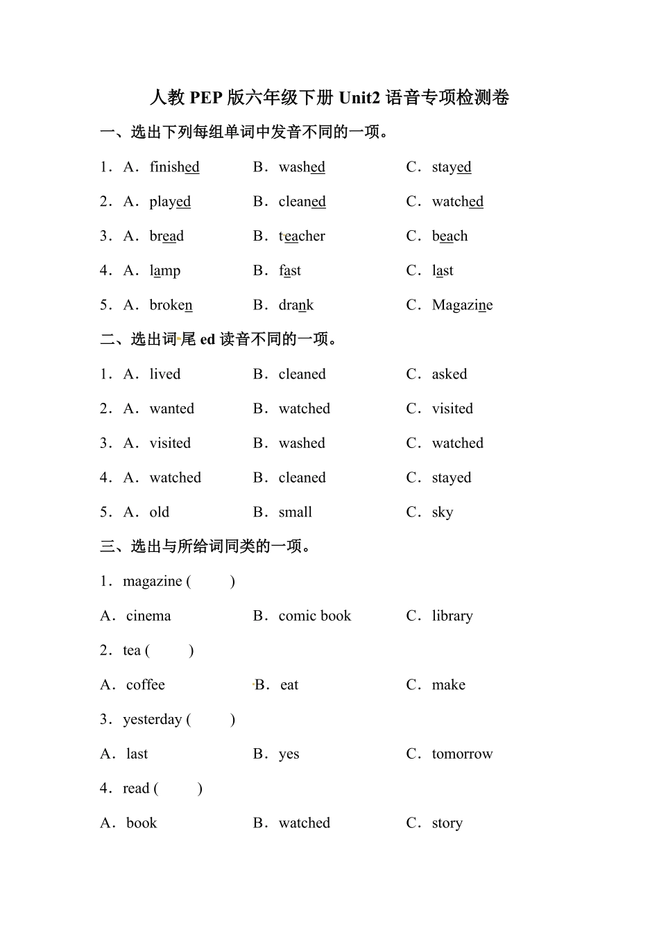 人教PEP版英语【语音】六年级下册Unit2Lastweekend专项检测卷含答案.pdf_第1页