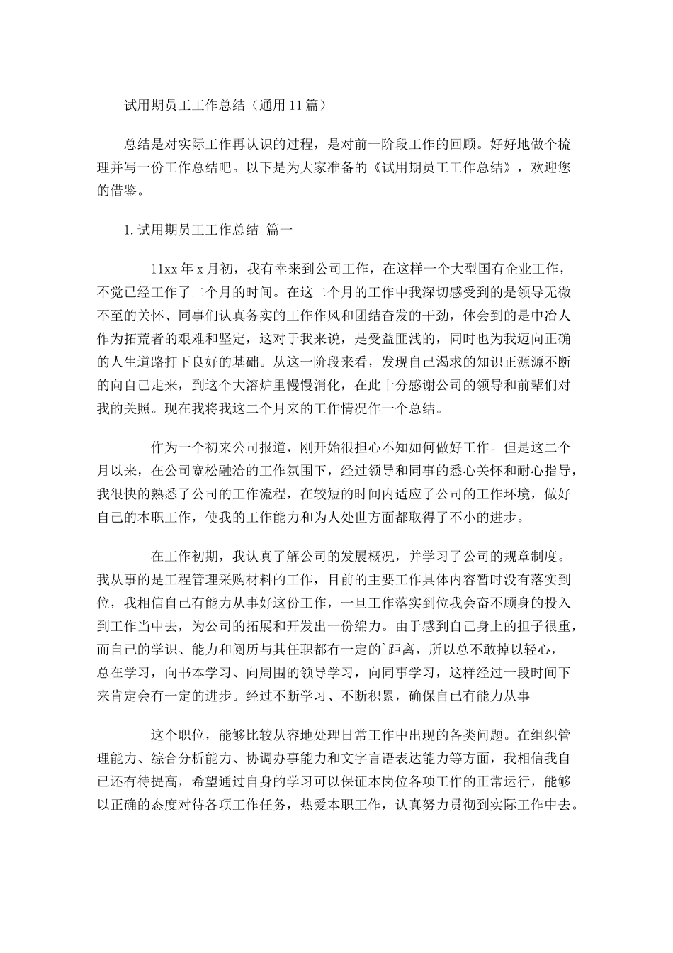 试用期员工工作总结（通用10篇）.docx_第1页