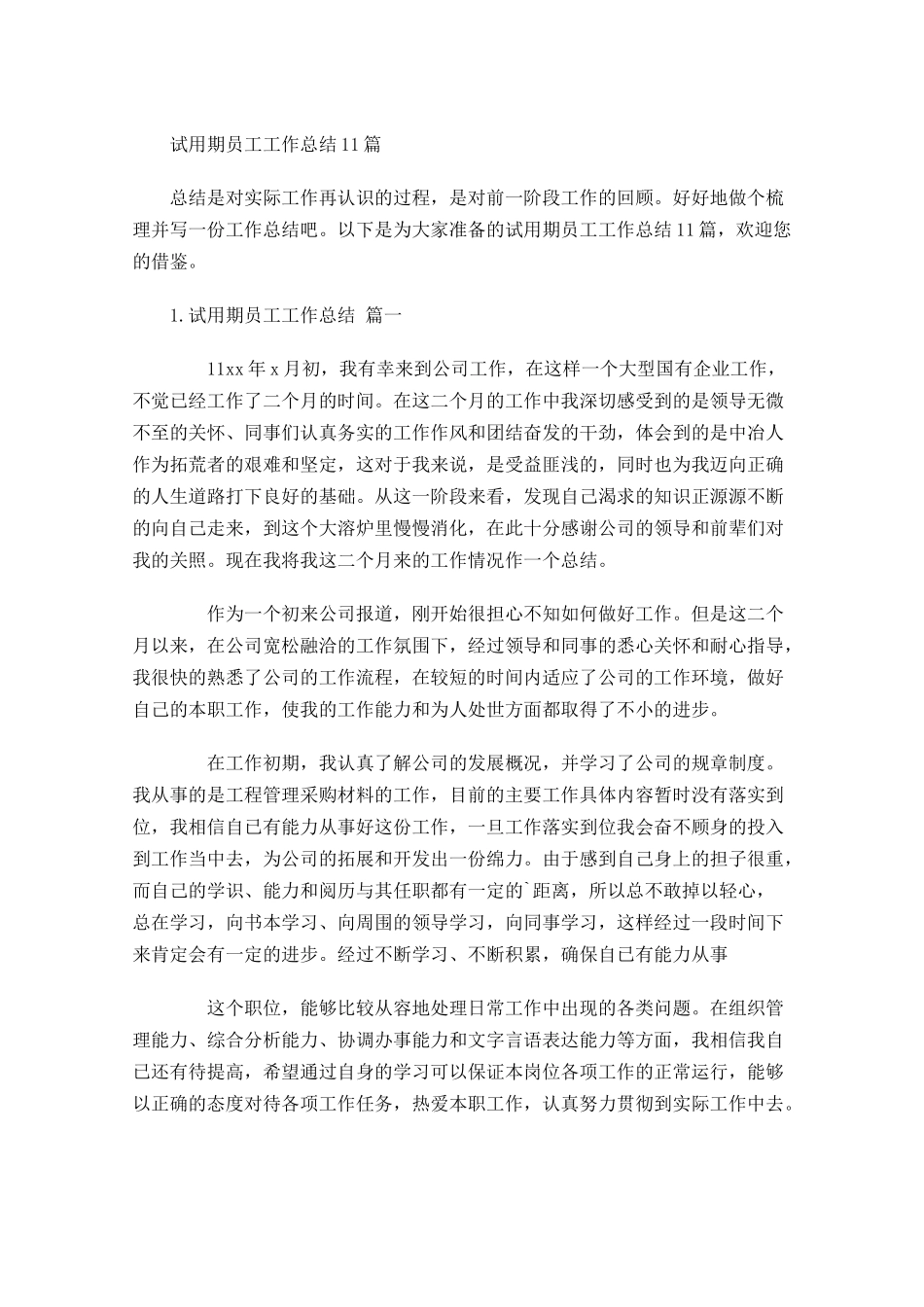 试用期员工工作总结10篇.docx_第1页