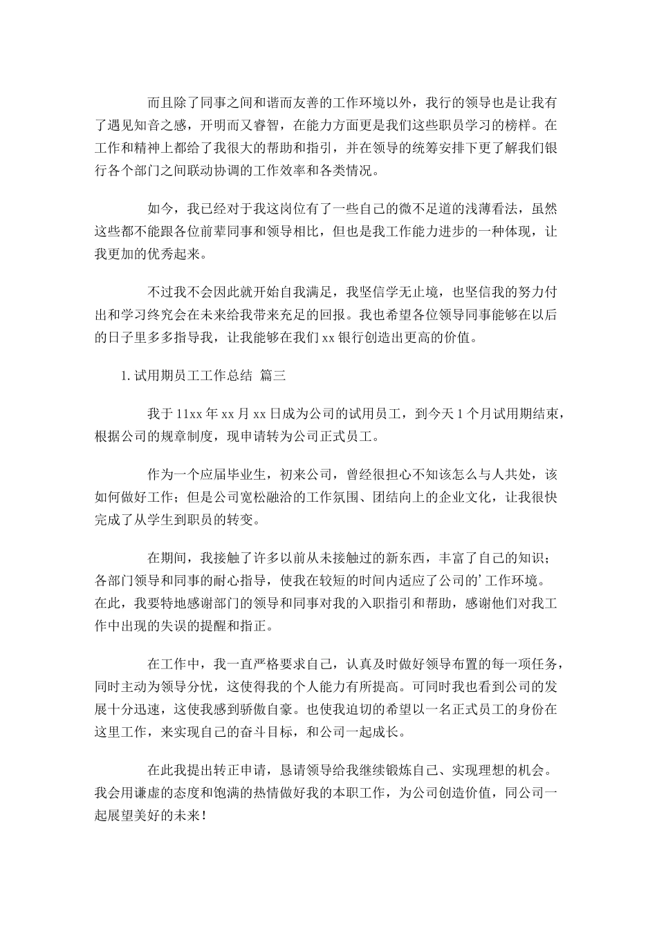 试用期员工工作总结10篇.docx_第3页