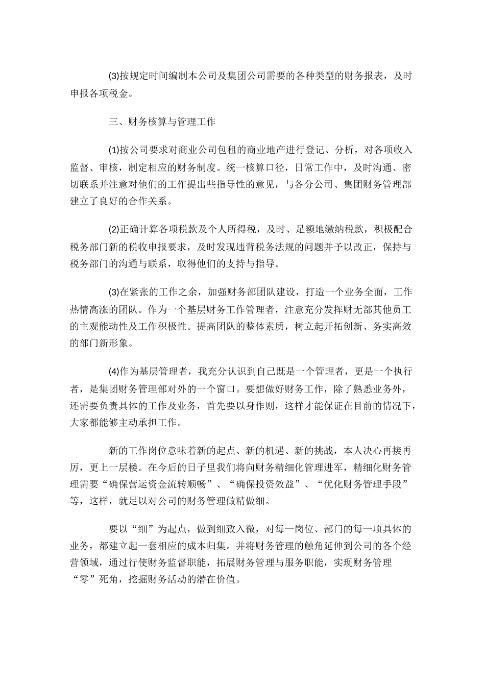 试用期转正个人工作总结通用10篇.docx_第2页