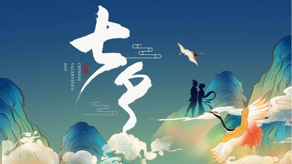七夕情人节课件81.pptx_第1页