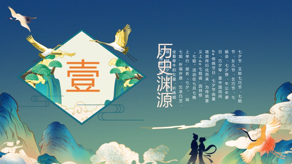 七夕情人节课件81.pptx_第3页