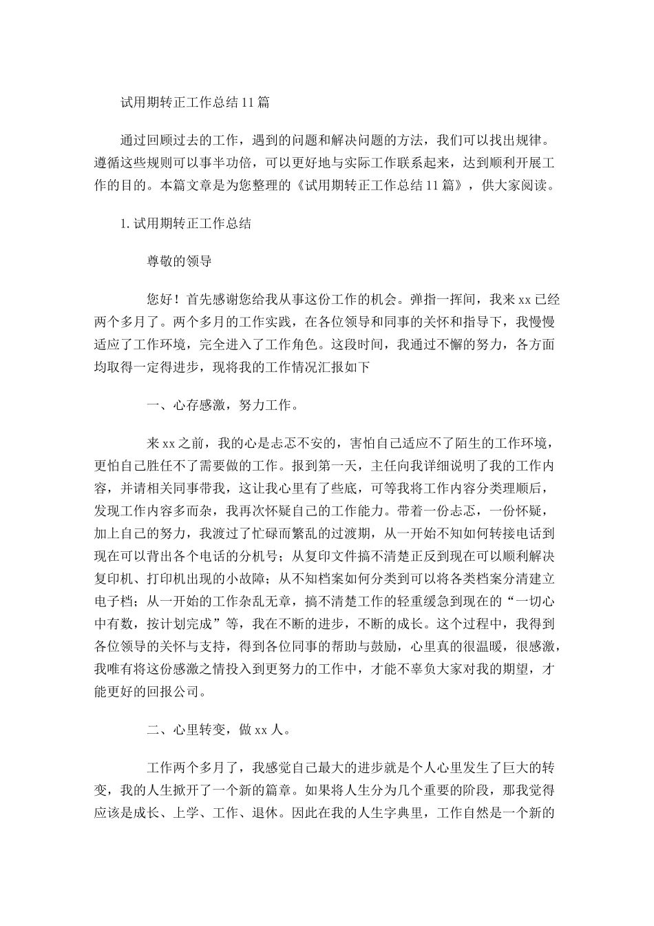 试用期转正工作总结10篇1.docx_第1页