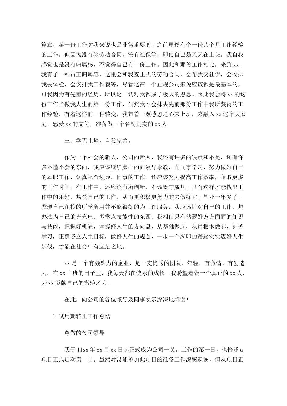 试用期转正工作总结10篇1.docx_第2页