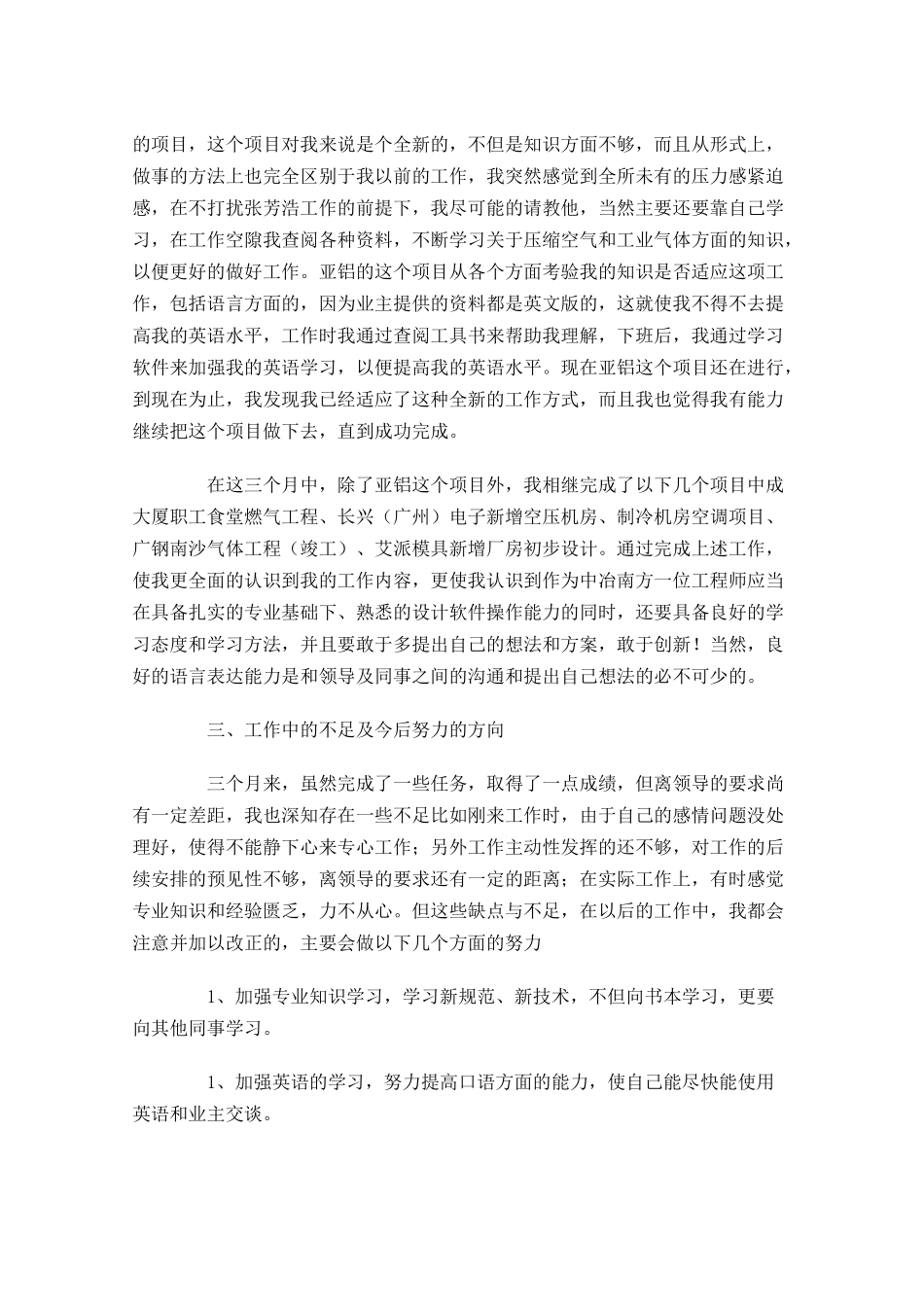 试用期转正工作总结范文（精选10篇）.docx_第2页