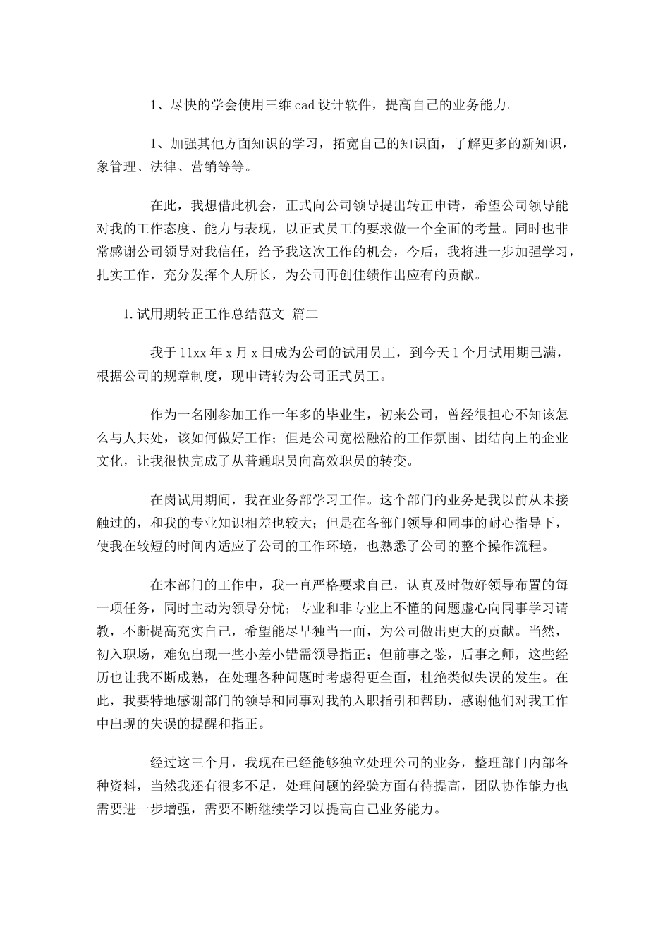 试用期转正工作总结范文（精选10篇）.docx_第3页