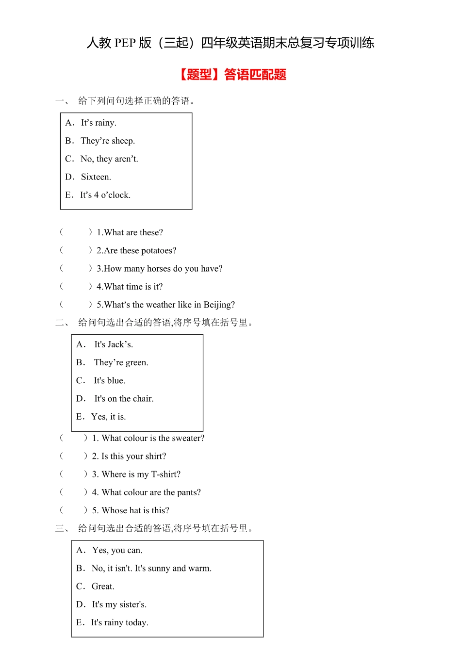 人教PEP版英语【专项集训】四年级下册期末总复习-答语匹配题含答案.pdf_第1页