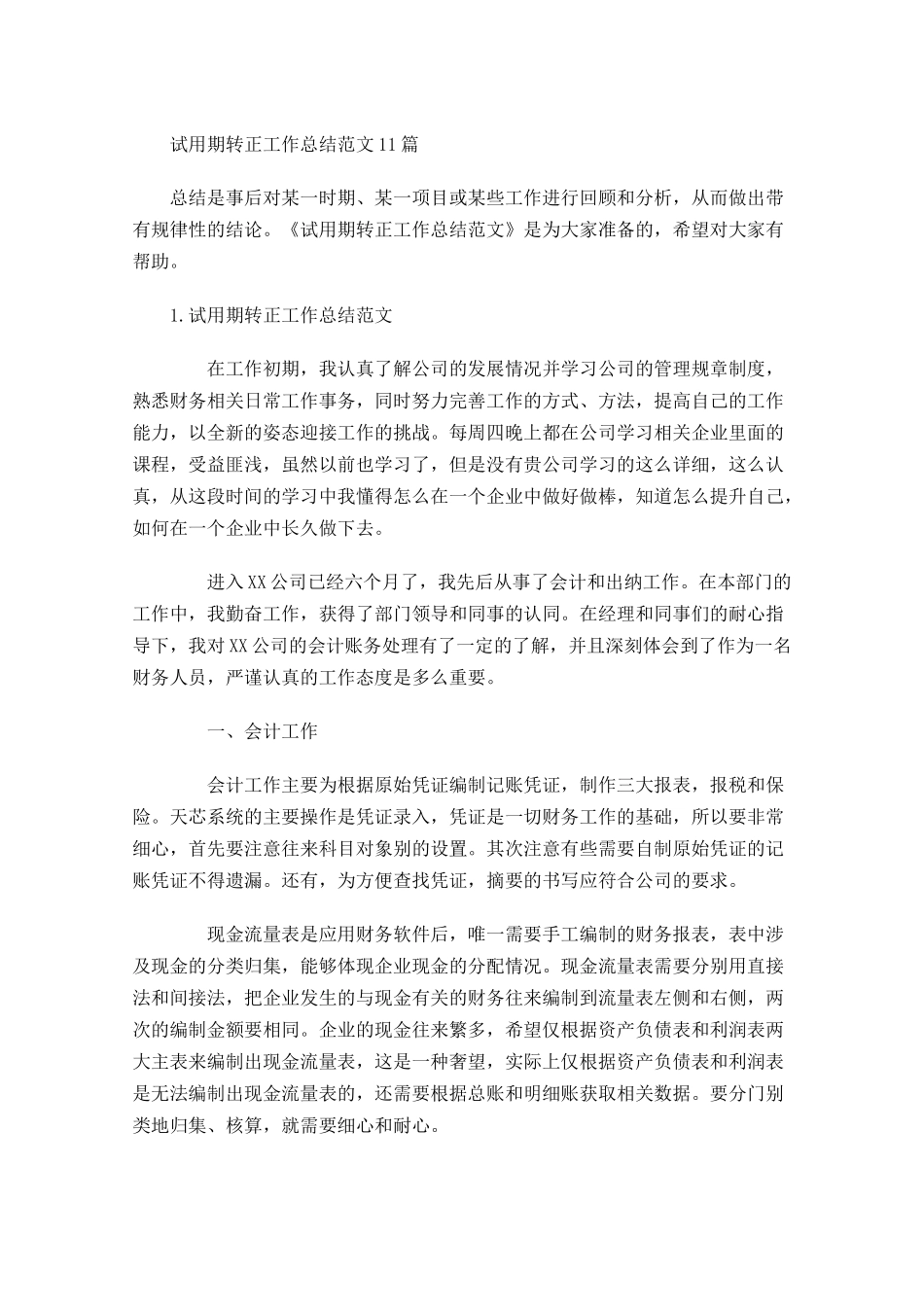 试用期转正工作总结范文10篇.docx_第1页
