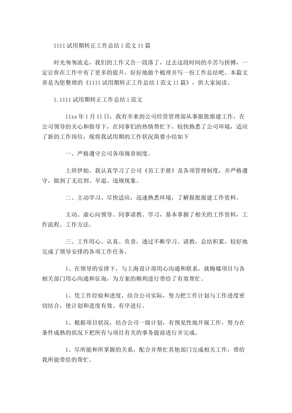 试用期转正工作总结范文10篇1.docx_第1页