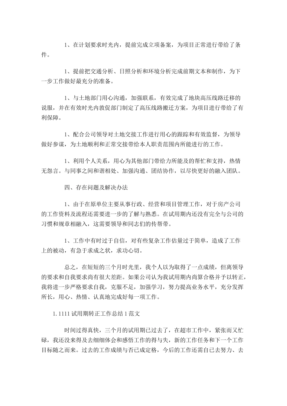 试用期转正工作总结范文10篇1.docx_第2页