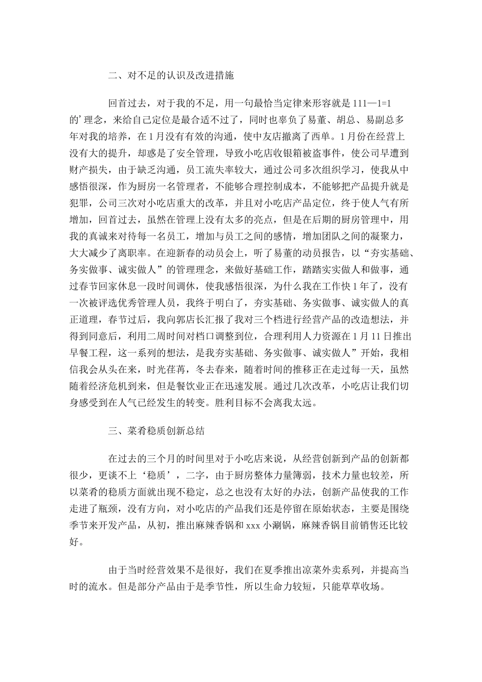 试用期转正工作总结格式范文大全（甄选10篇）.docx_第3页