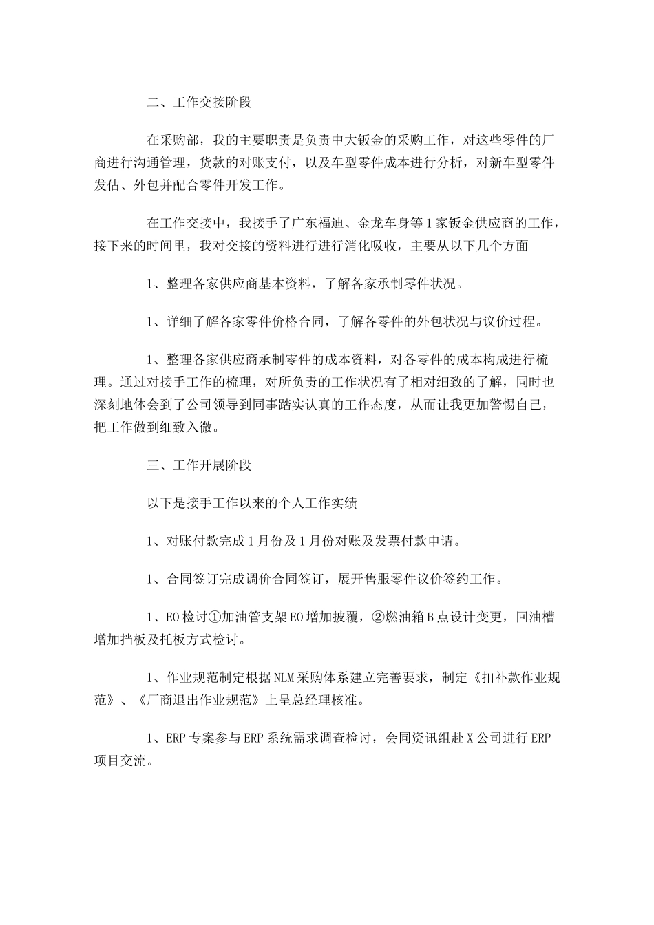 试用期转正工作总结及转正申请.docx_第3页