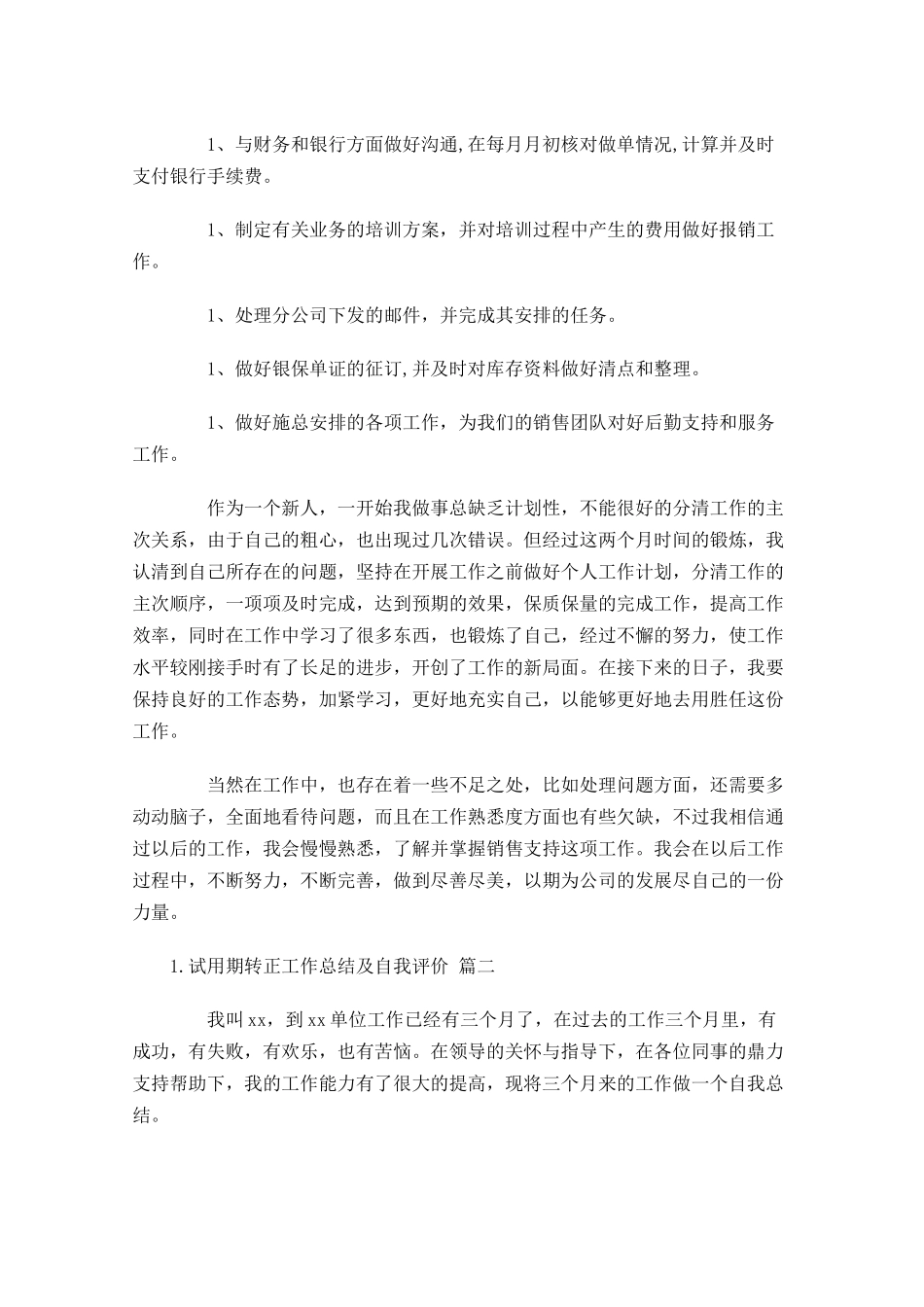试用期转正工作总结及自我评价（10.docx_第2页