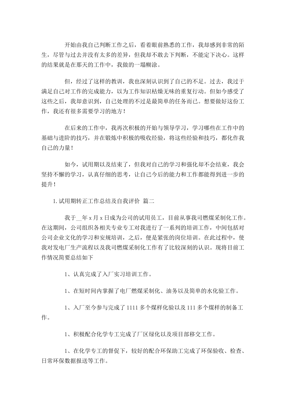 试用期转正工作总结及自我评价.docx_第2页