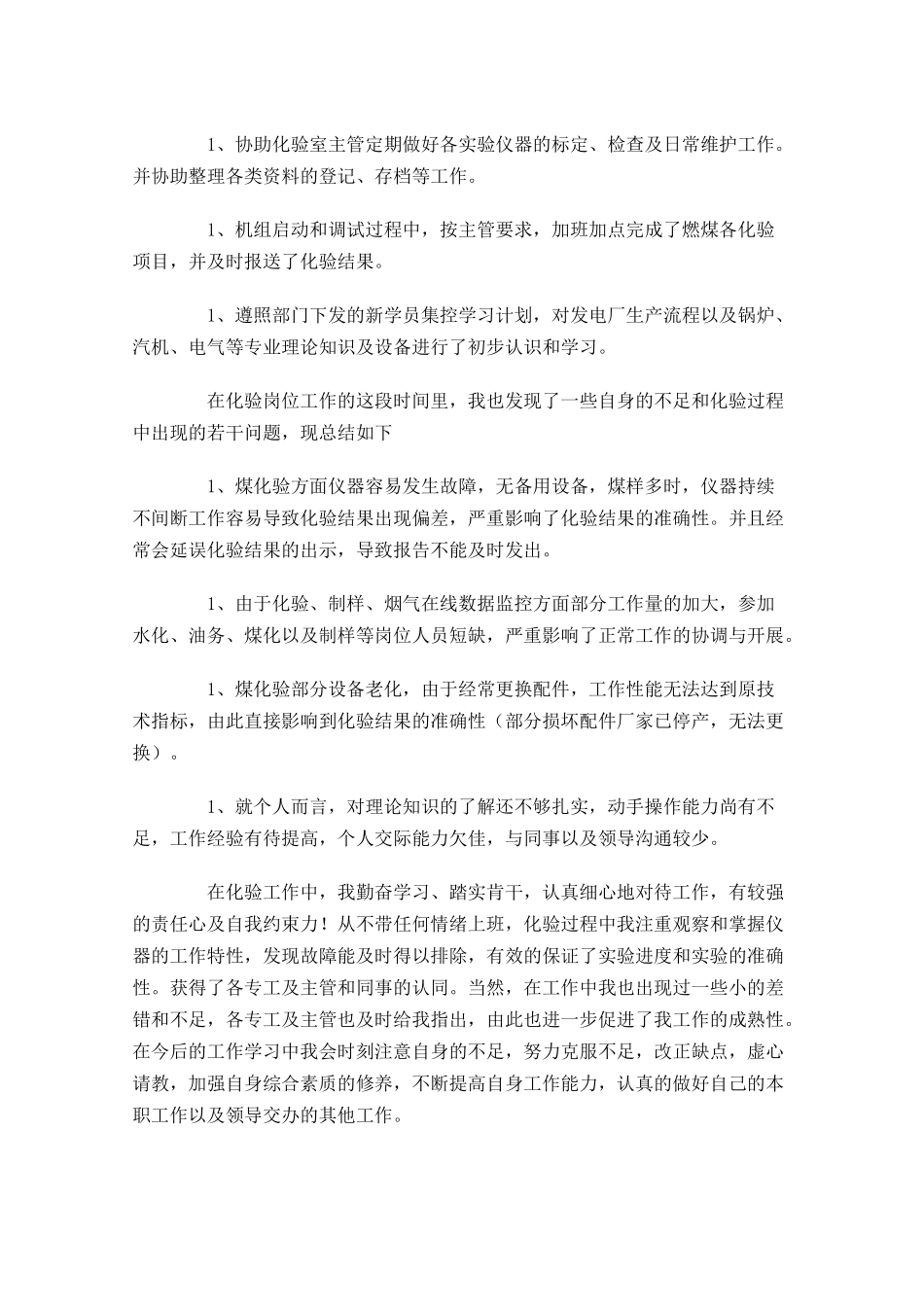 试用期转正工作总结及自我评价.docx_第3页