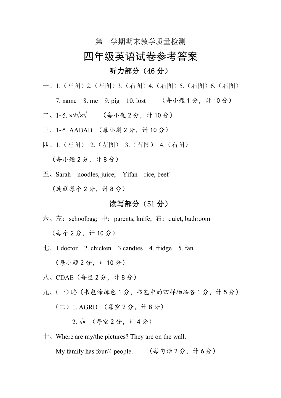 人教PEP版英语4年级答案七含答案.pdf_第1页