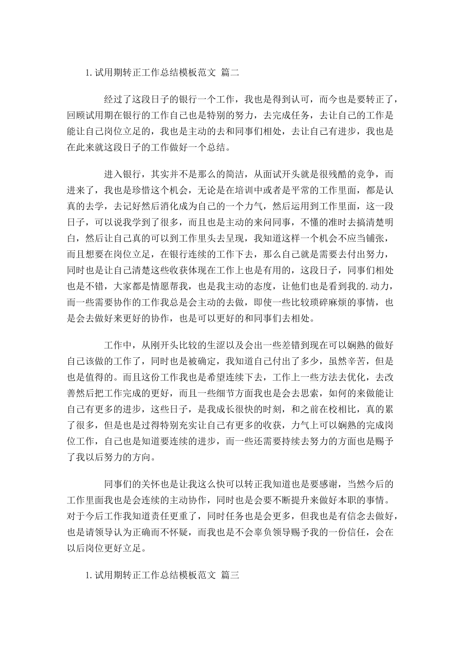 试用期转正工作总结模板范文（汇编10篇）.docx_第2页