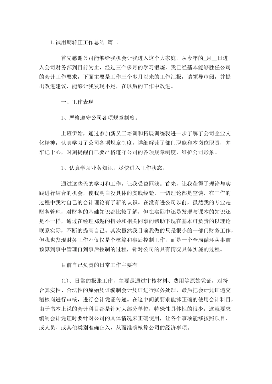 试用期转正工作总结怎么写【3篇】.docx_第2页