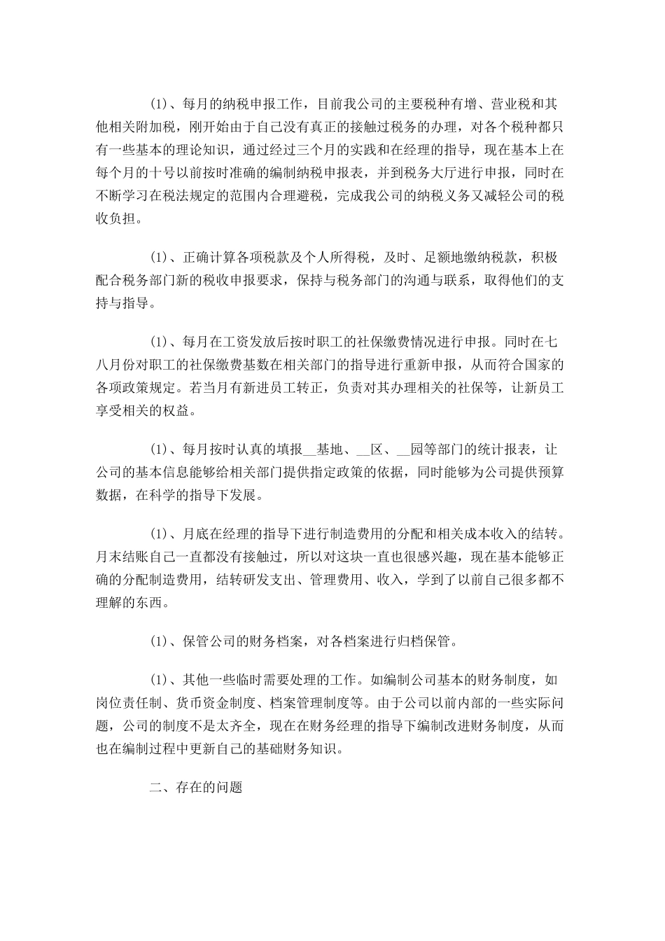 试用期转正工作总结怎么写【3篇】.docx_第3页