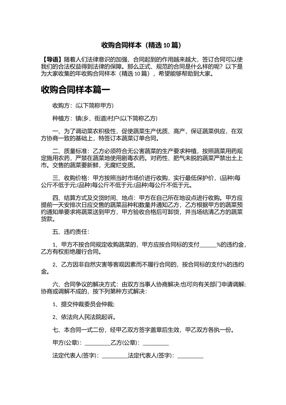 收购合同样本（精选10篇）.docx_第1页