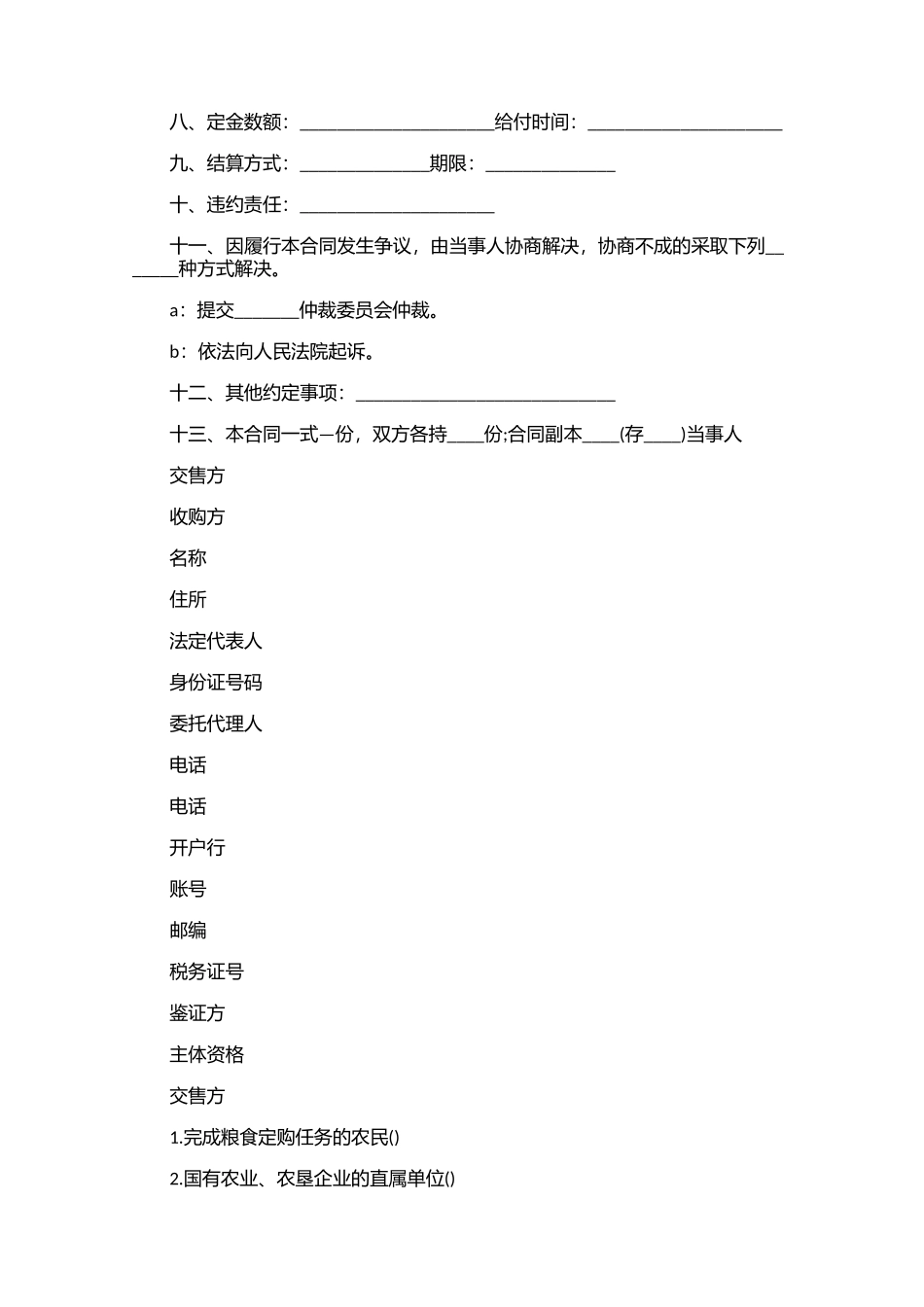 收购合同样本（精选10篇）.docx_第3页