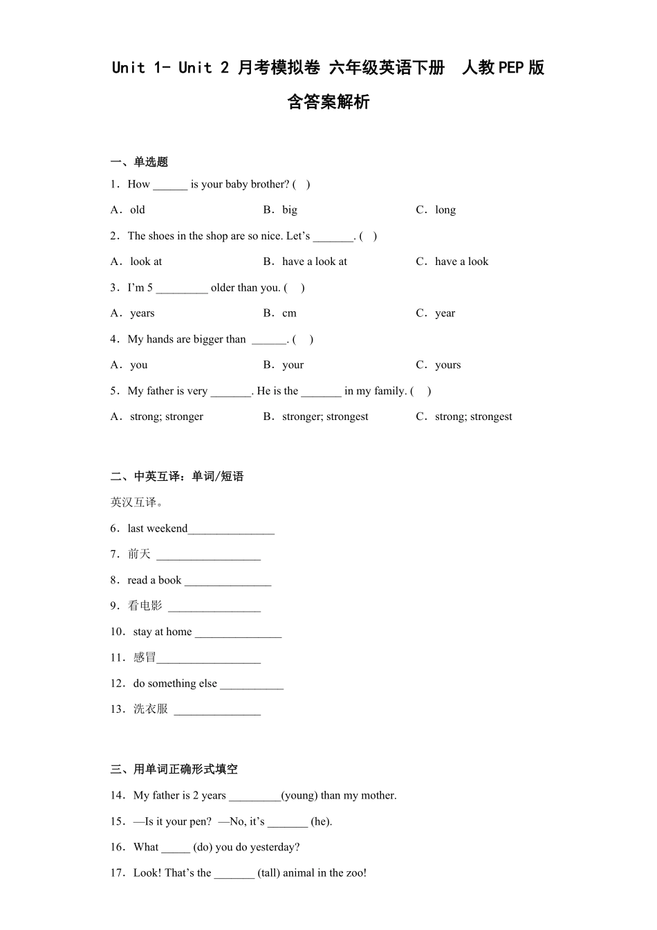 人教PEP版英语Unit1-Unit2月考模拟卷六年级下册含答案.pdf_第1页