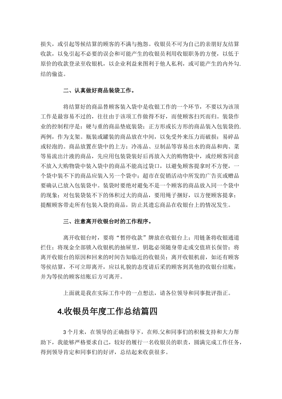 收银员年度工作总结（精选10篇）.docx_第3页