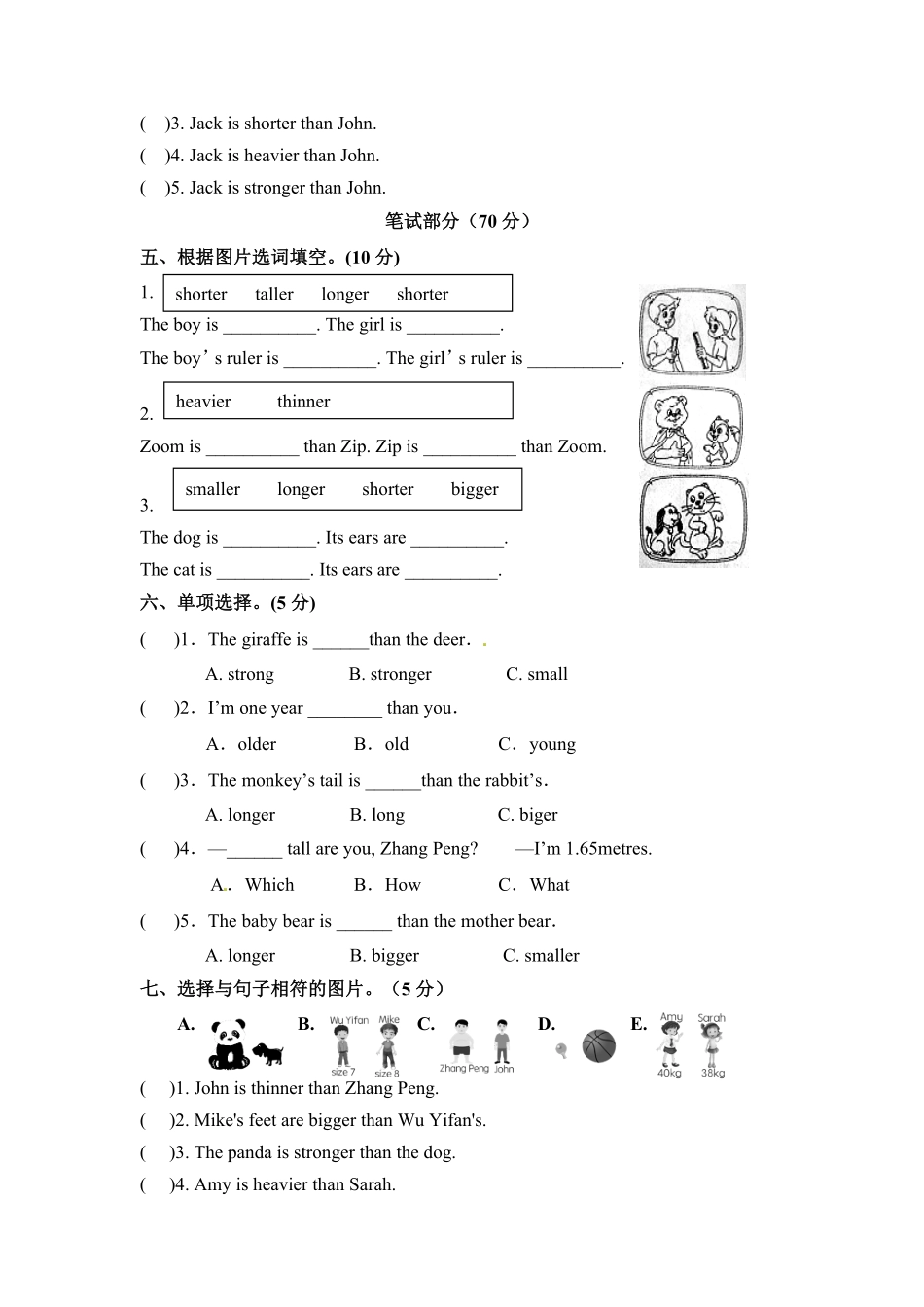 人教PEP版英语分层培优提升卷六年级下册单元提优Unit1Howtallareyou文本和答案含答案.pdf_第2页