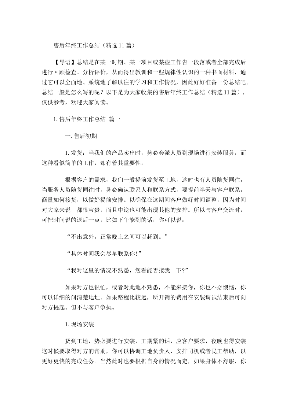 售后年终工作总结（精选10篇）.docx_第1页