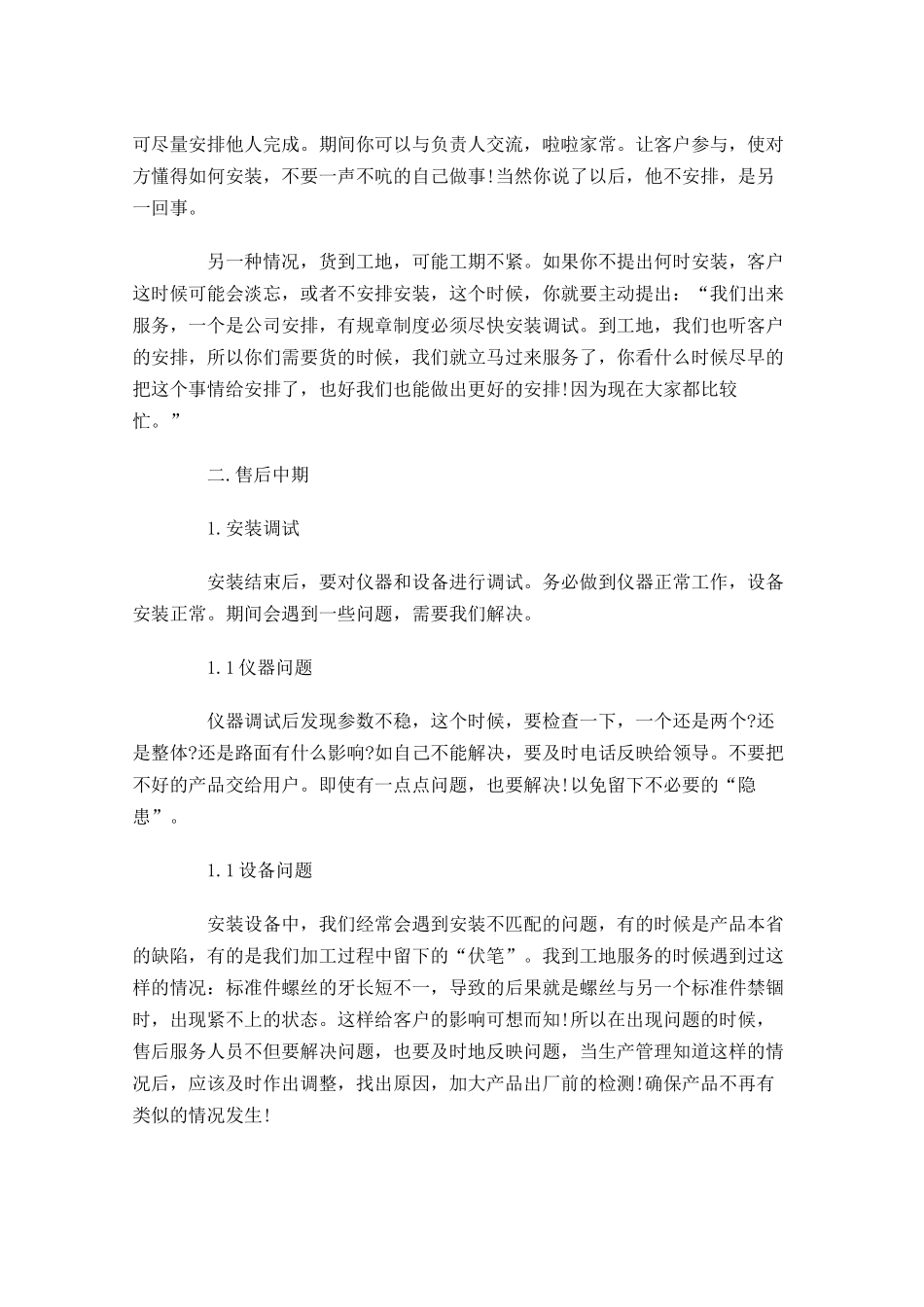 售后年终工作总结（精选10篇）.docx_第2页