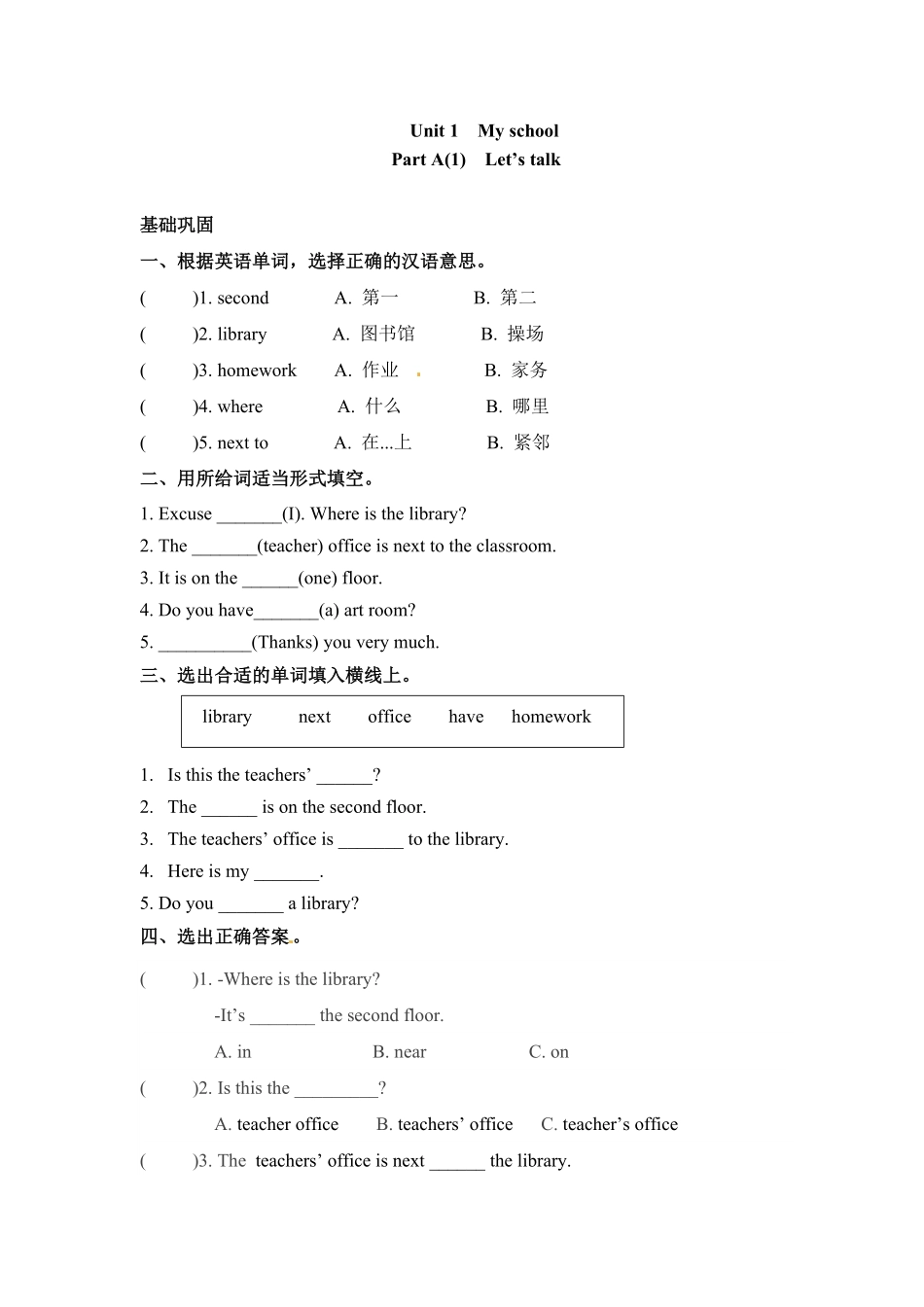 人教PEP版英语分层训练四年级下册一课一练Unit1Myschool课时1word版含答案含答案.pdf_第1页