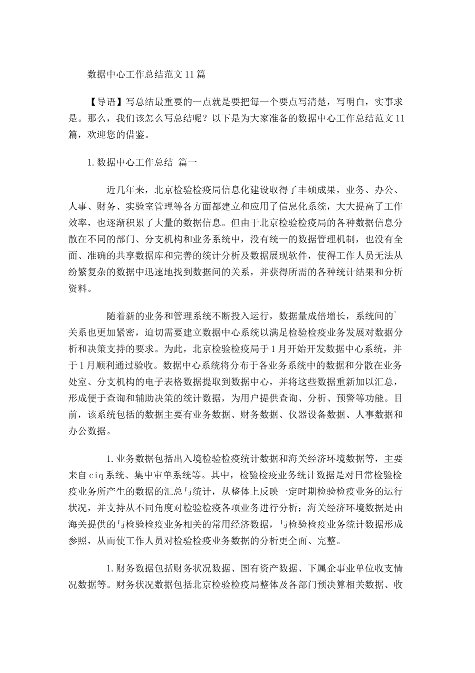 数据中心工作总结范文10篇.docx_第1页