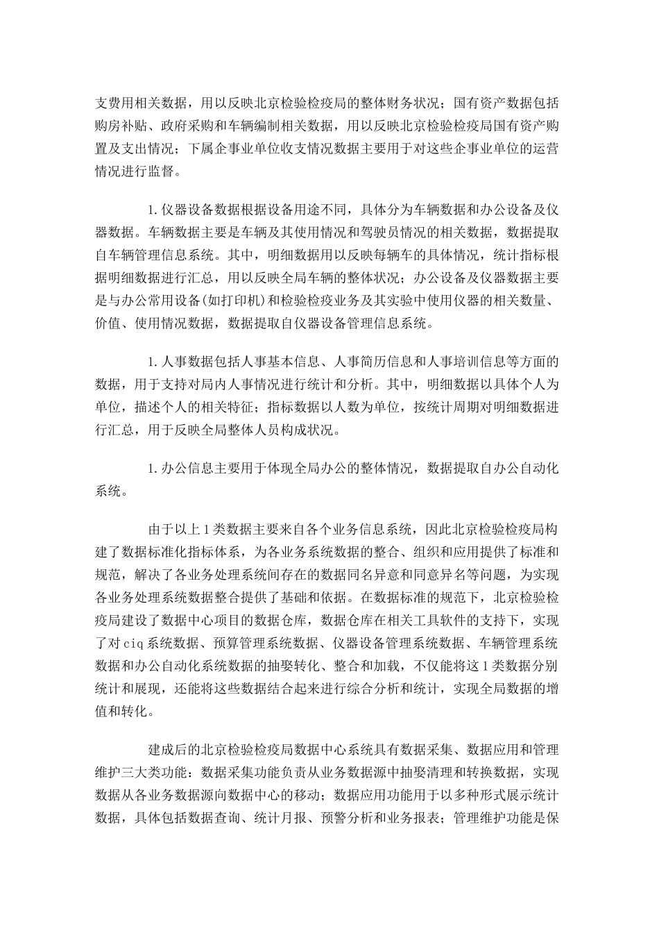 数据中心工作总结范文10篇.docx_第2页