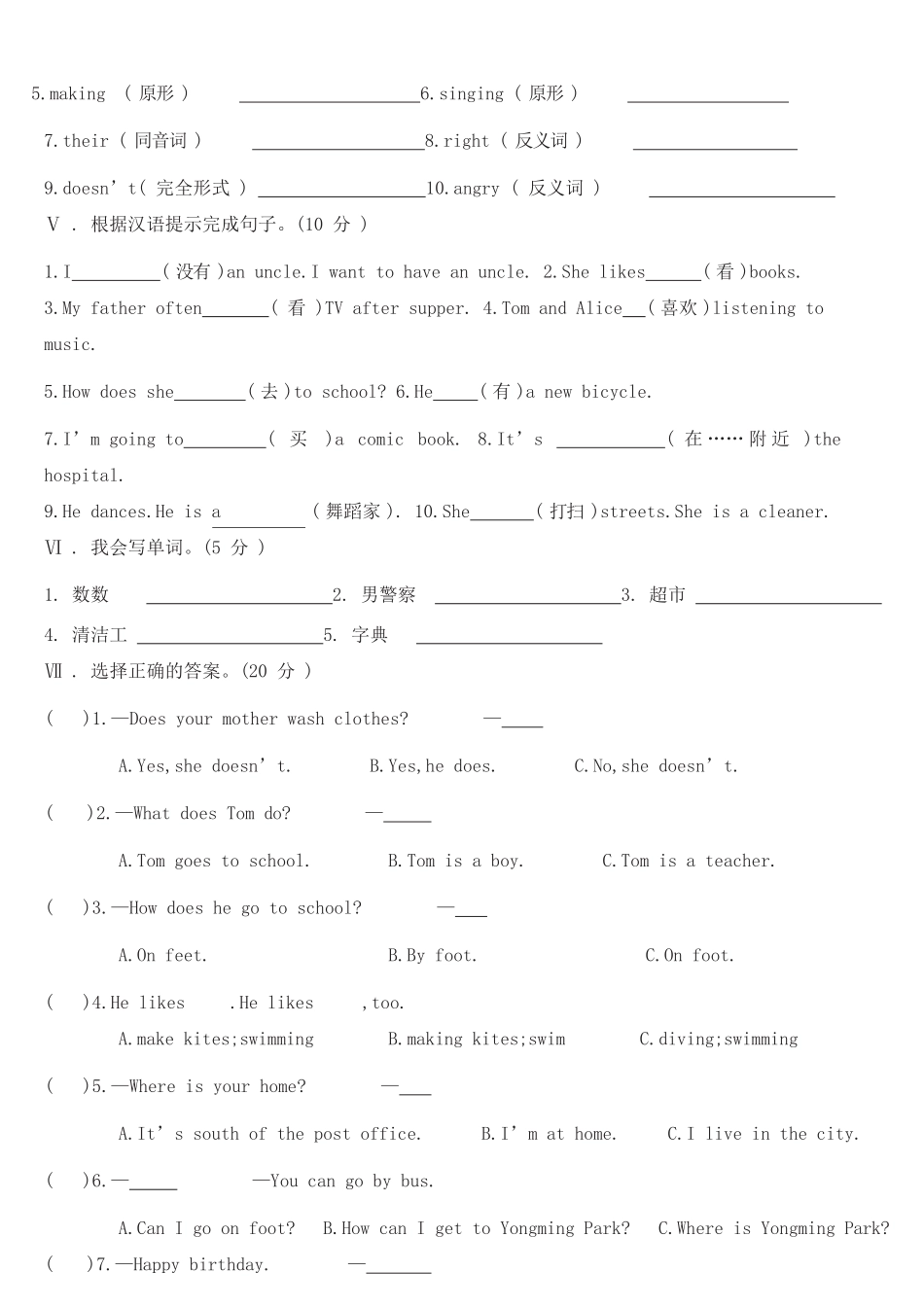 人教PEP版英语六年级上册6英期末综合测试卷B含答案.pdf_第2页