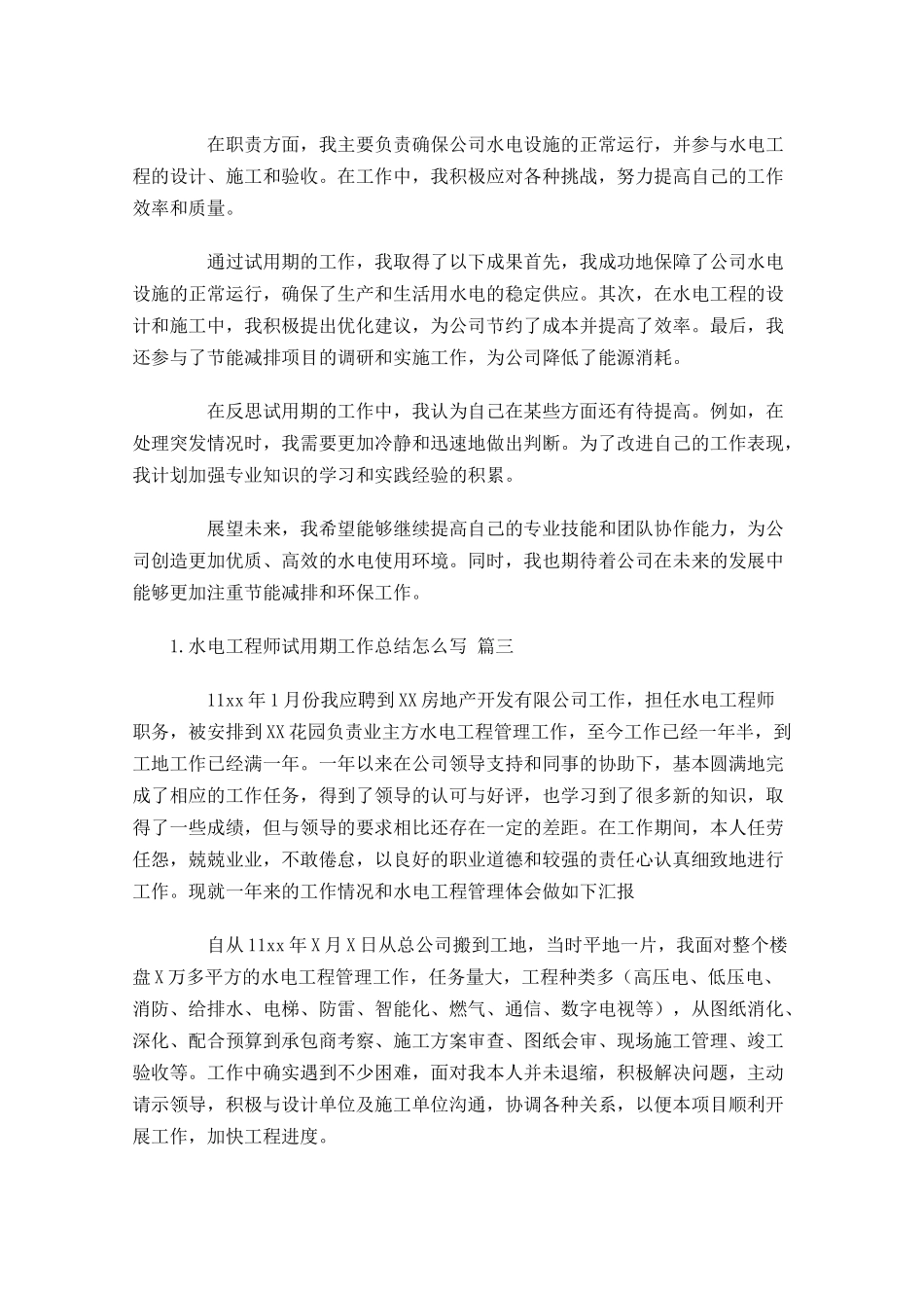 水电工程师试用期工作总结怎么写（甄选10篇）.docx_第3页