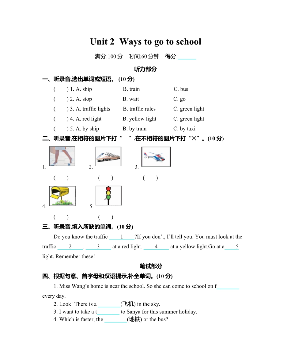 人教PEP版英语六年级上册Unit2单元测试卷含答案.pdf_第1页