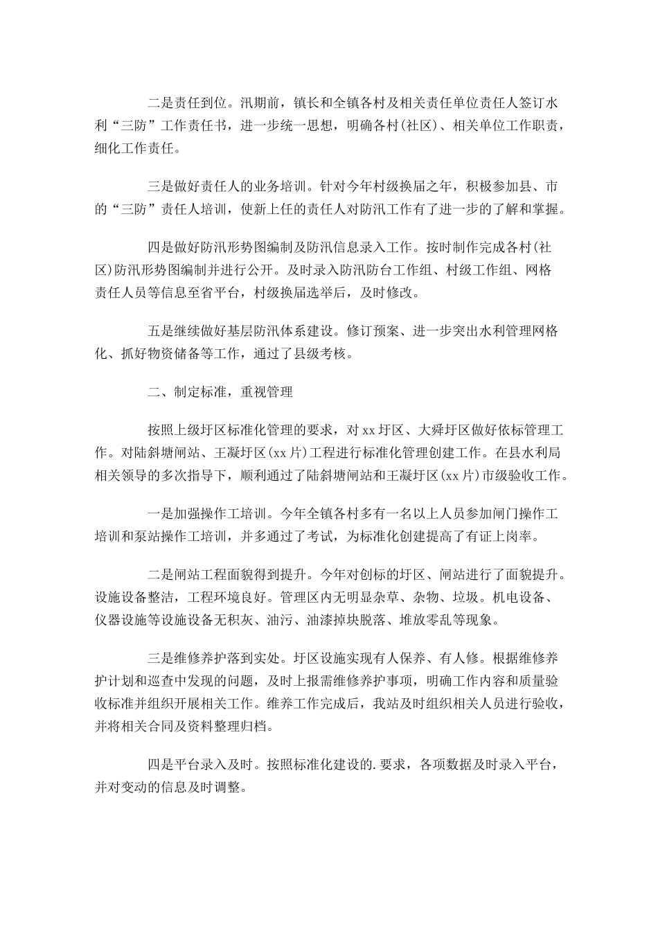 水利灌溉渠道管理工作总结范文10篇.docx_第3页