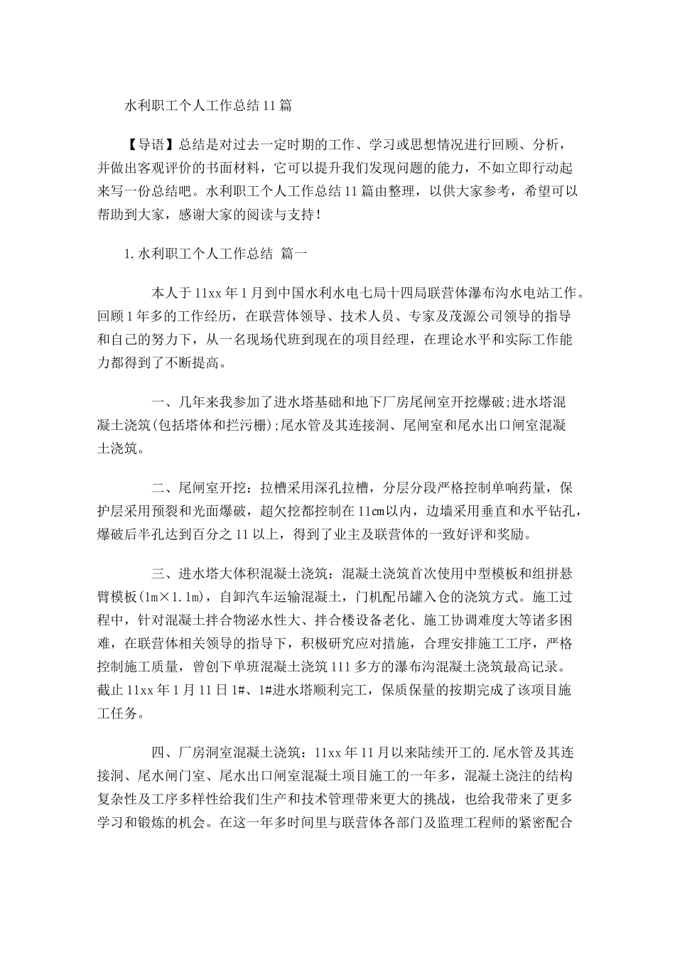 水利职工个人工作总结10篇.docx_第1页