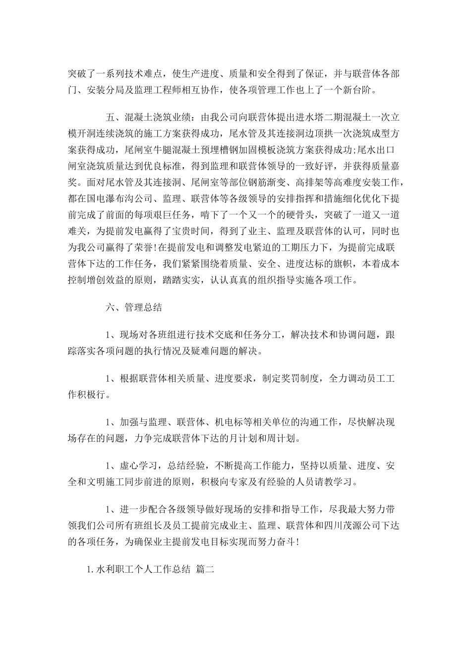 水利职工个人工作总结10篇.docx_第2页