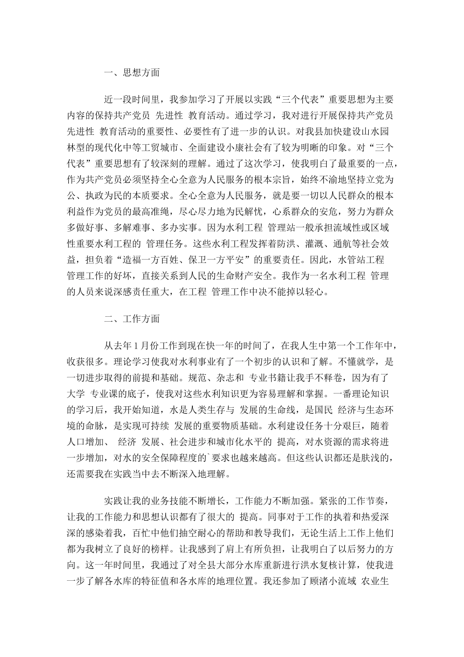水利职工个人工作总结10篇.docx_第3页