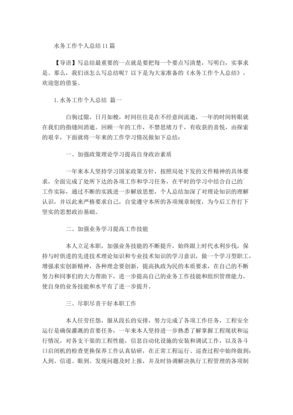 水务工作个人总结10篇.docx_第1页